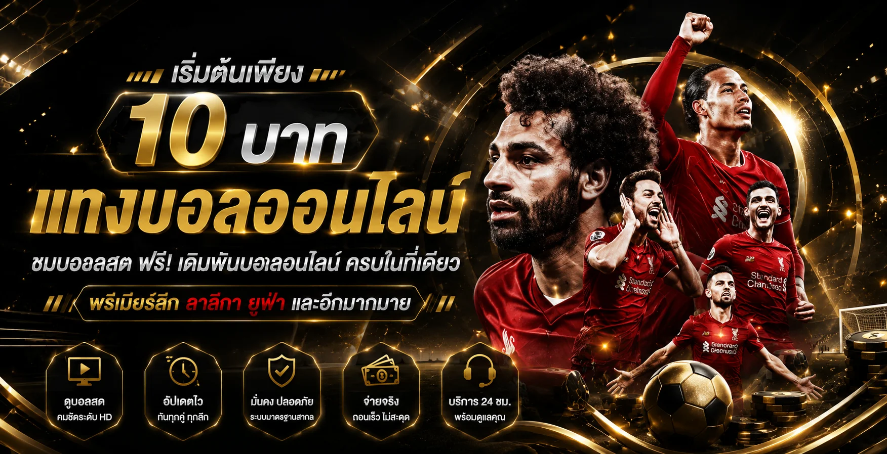 แทงบอลออนไลน์ Dinruay ราคาบอลดี พรีเมียร์ลีก ลา ลีกา บอลสด